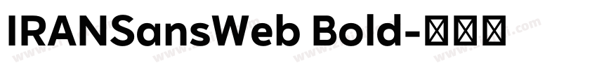IRANSansWeb Bold字体转换